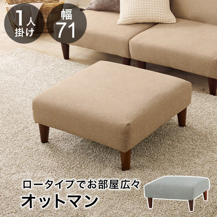 オットマン FLAT-OT 幅71cm 奥行71cm 高さ33/20cm