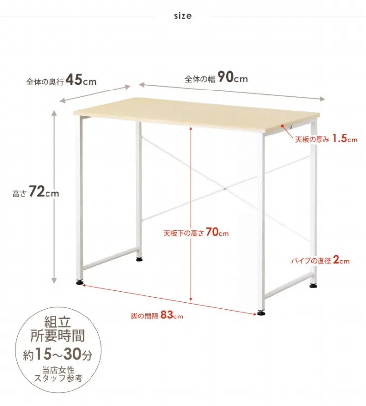 シンプルデスク IW-17 幅90cm 奥行き45cm 高さ72cm