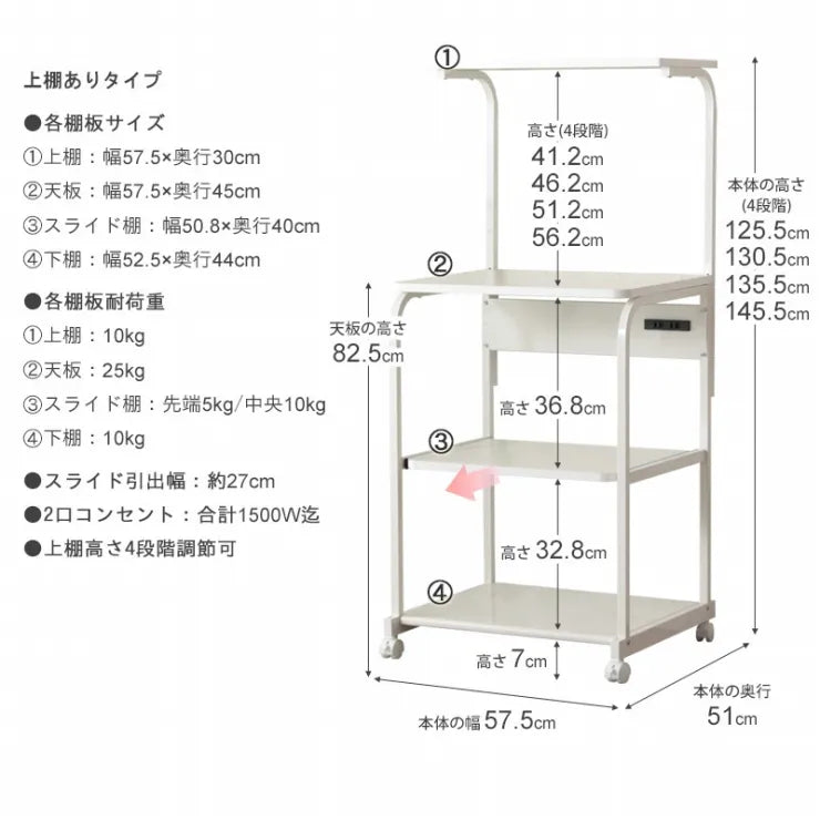 キッチンラック IW-84 幅57.5cm 奥行き51cm 高さ125.5~145.5cm