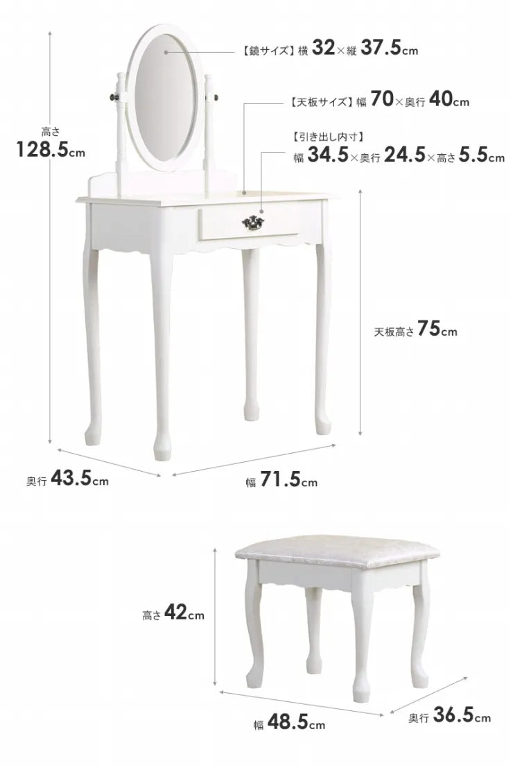 ドレッサー IWD-301 幅71.5cm 奥行き43.5cm 高さ128.5cm