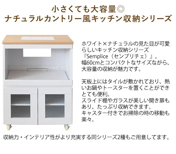 キッチンラック Semplice センプリチェ KC-205 幅60.2cm 奥行き42.5cm 高さ85cm