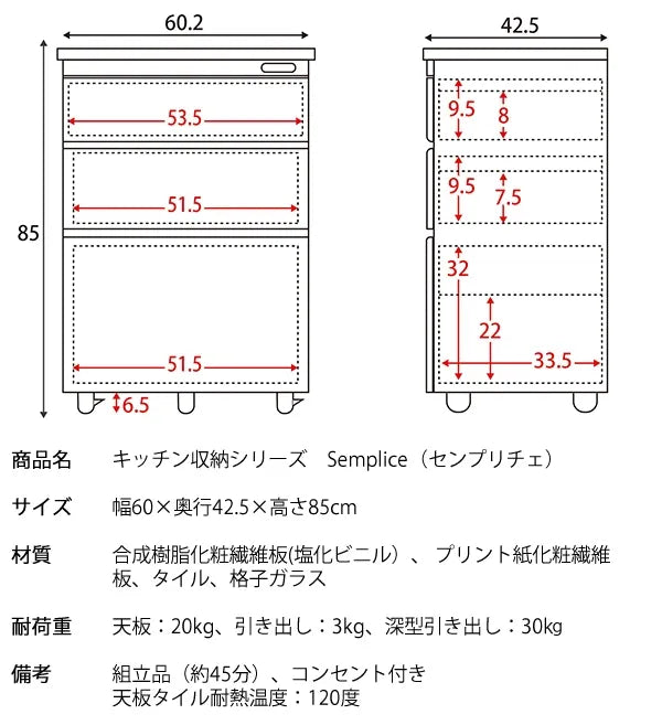 キッチンチェスト Semplice センプリチェ KC-206 幅60.2cm 奥行き42.5cm 高さ85cm
