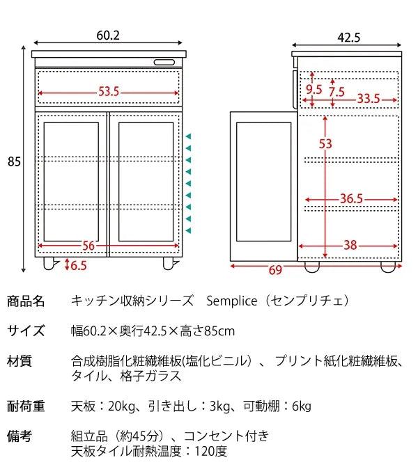 キッチンキャビネット Semplice センプリチェ KC-207 幅60.2cm 奥行き42.5cm 高さ85cm