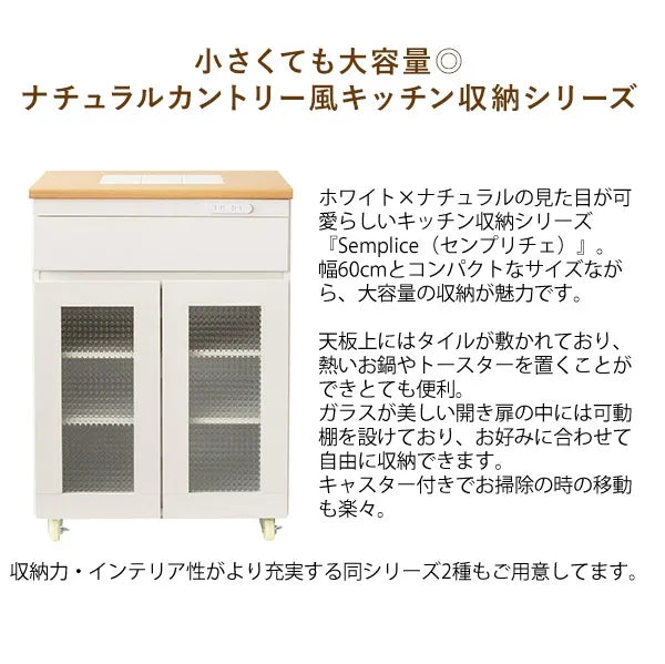キッチンキャビネット Semplice センプリチェ KC-207 幅60.2cm 奥行き42.5cm 高さ85cm