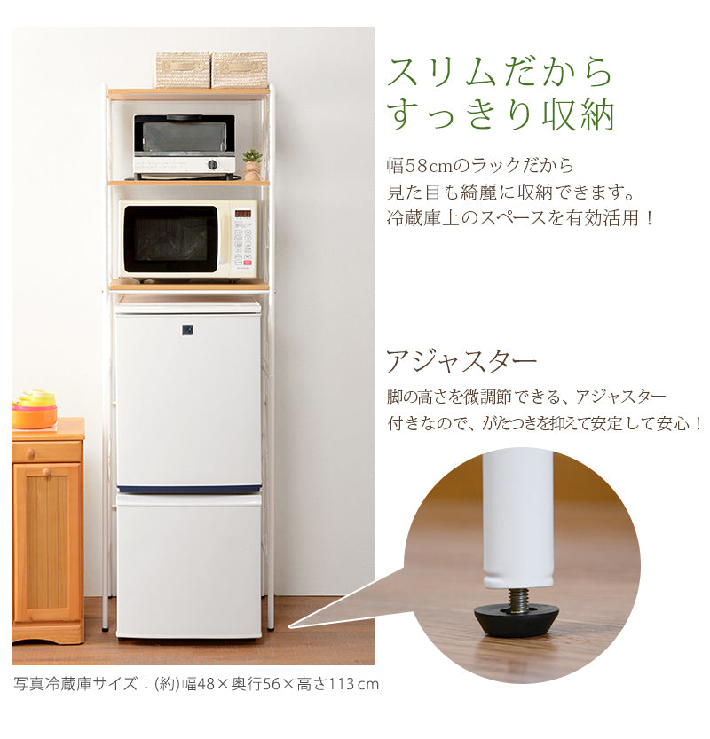 冷蔵庫ラック KCC-3040 幅58cm 奥行き38cm 高さ182.5cm