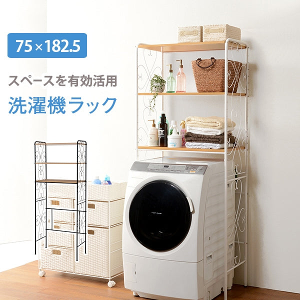 洗濯機ラック KCC-3041 幅75cm 奥行き38cm 高さ182.5cm