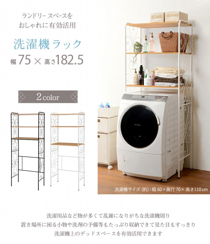 洗濯機ラック KCC-3041 幅75cm 奥行き38cm 高さ182.5cm