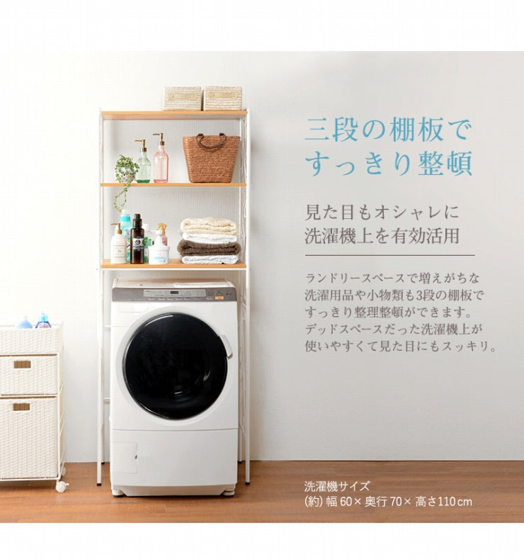 洗濯機ラック KCC-3041 幅75cm 奥行き38cm 高さ182.5cm