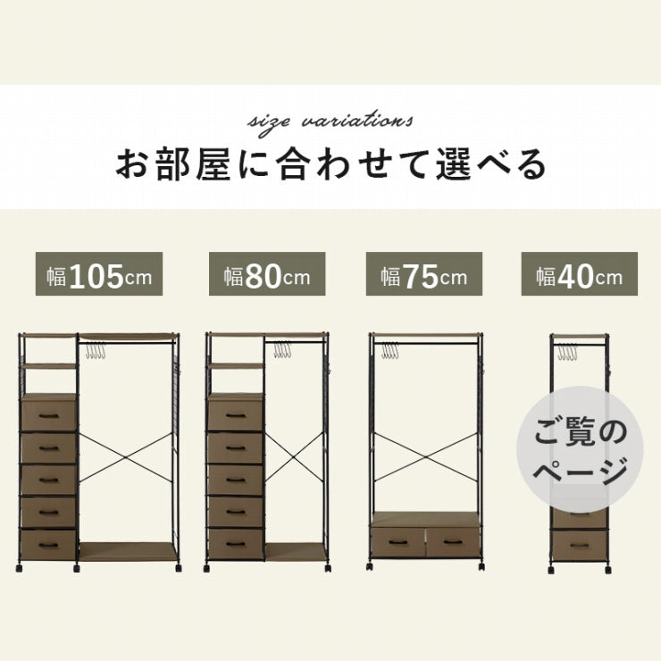 ハンガーラック ワードローブ KHR-3186 幅41.5cm 奥行40cm 高さ155cm