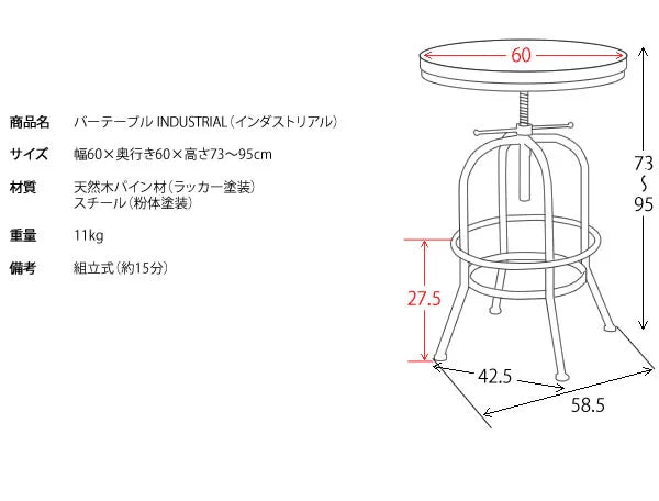 バーテーブル INDUSTRIAL インダストリアル KNT-A401 幅60cm 奥行き60cm 高さ73~95cm