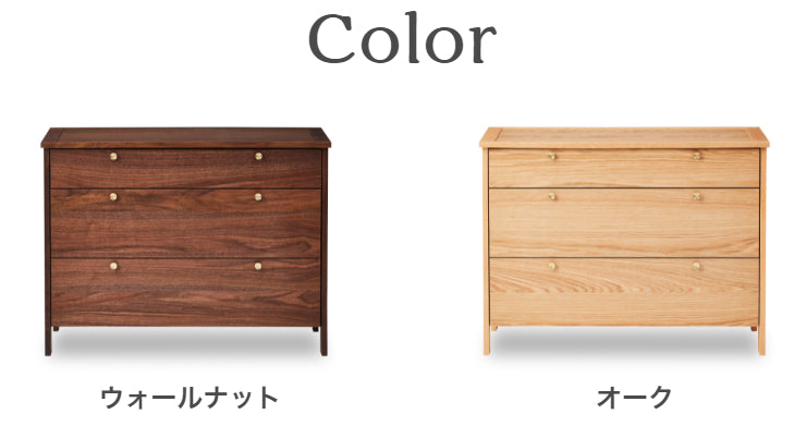 天然木 チェスト KONISU 日本製 幅100cm 奥行き40cm 高さ75cm
