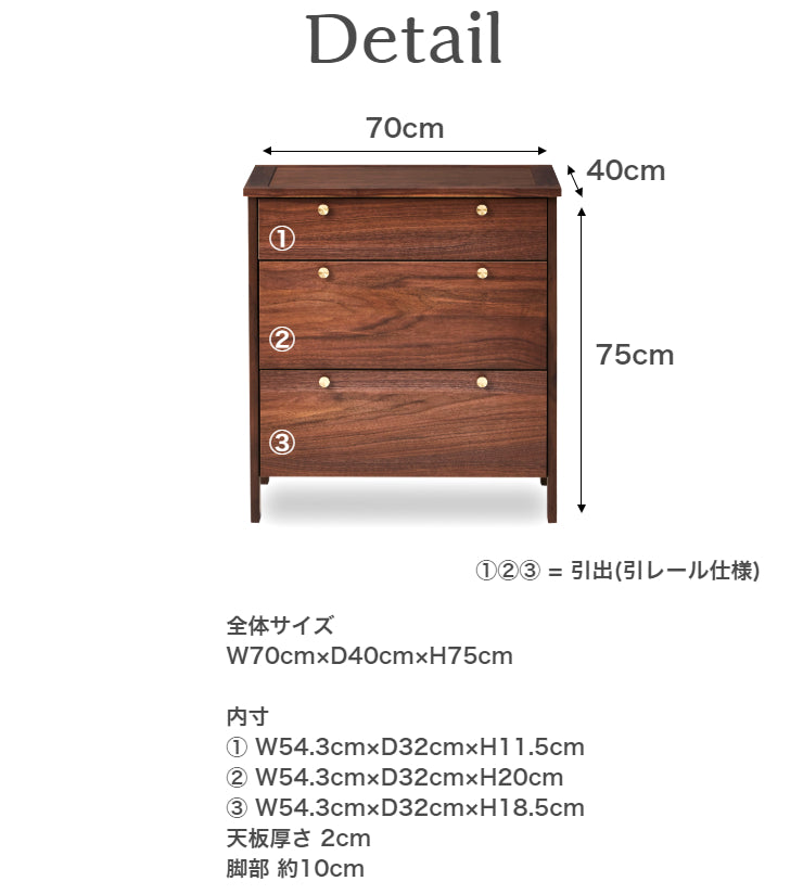 天然木 チェスト KONISU 日本製 幅70cm 奥行き40cm 高さ75cm