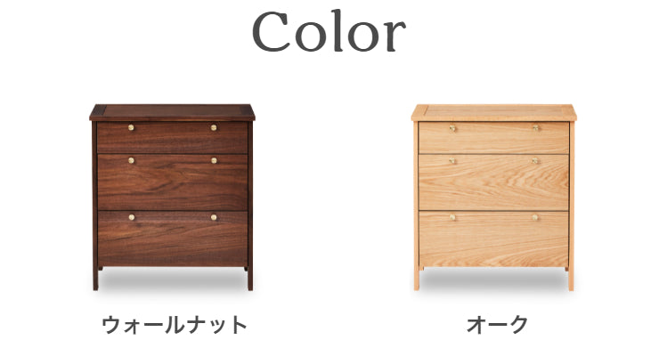 天然木 チェスト KONISU 日本製 幅70cm 奥行き40cm 高さ75cm