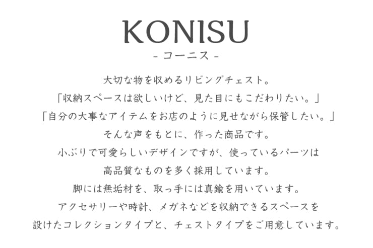 天然木 コレクションチェスト KONISU 日本製 幅100cm 奥行き40cm 高さ75cm