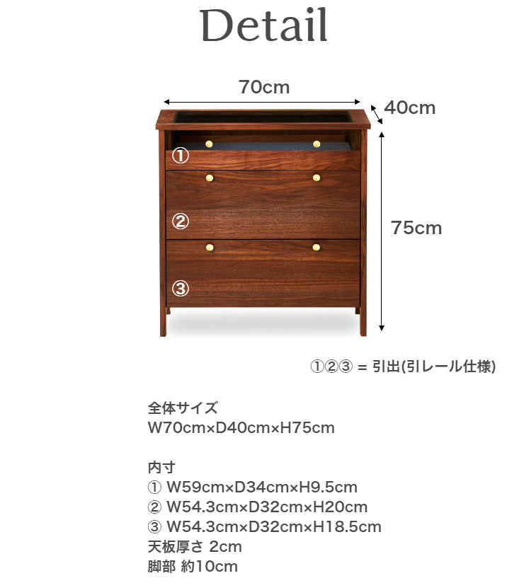 天然木 コレクションチェスト KONISU 日本製 幅70cm 奥行き40cm 高さ75cm