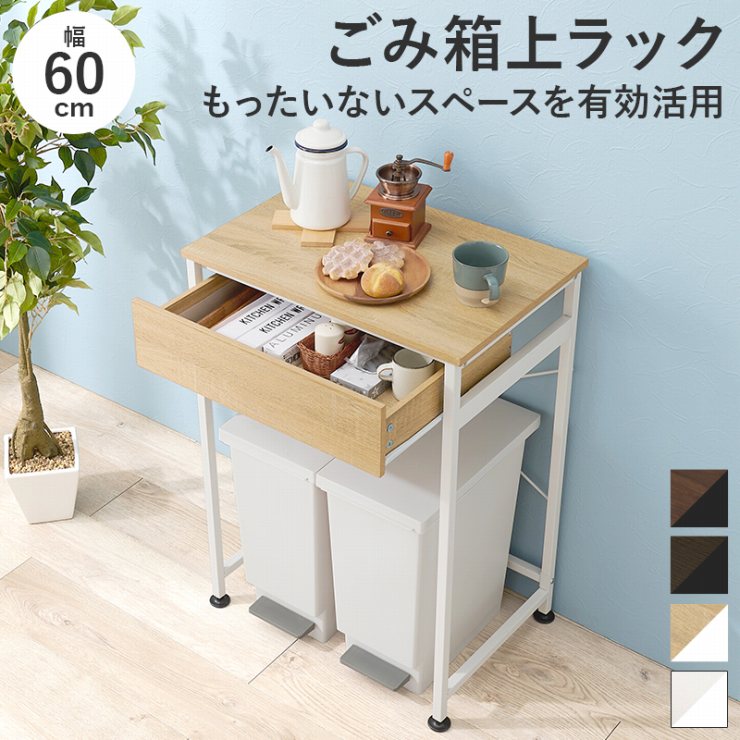 Étagère de cuisine, support pour poubelle KR-3770, largeur 60,5 cm, profondeur 42 cm, hauteur 85,5 cm, étagère, rangement de cuisine, tiroir, poubelle, bureau, chariot, table, bureau, rangement mural, étagère ouverte, étagère murale