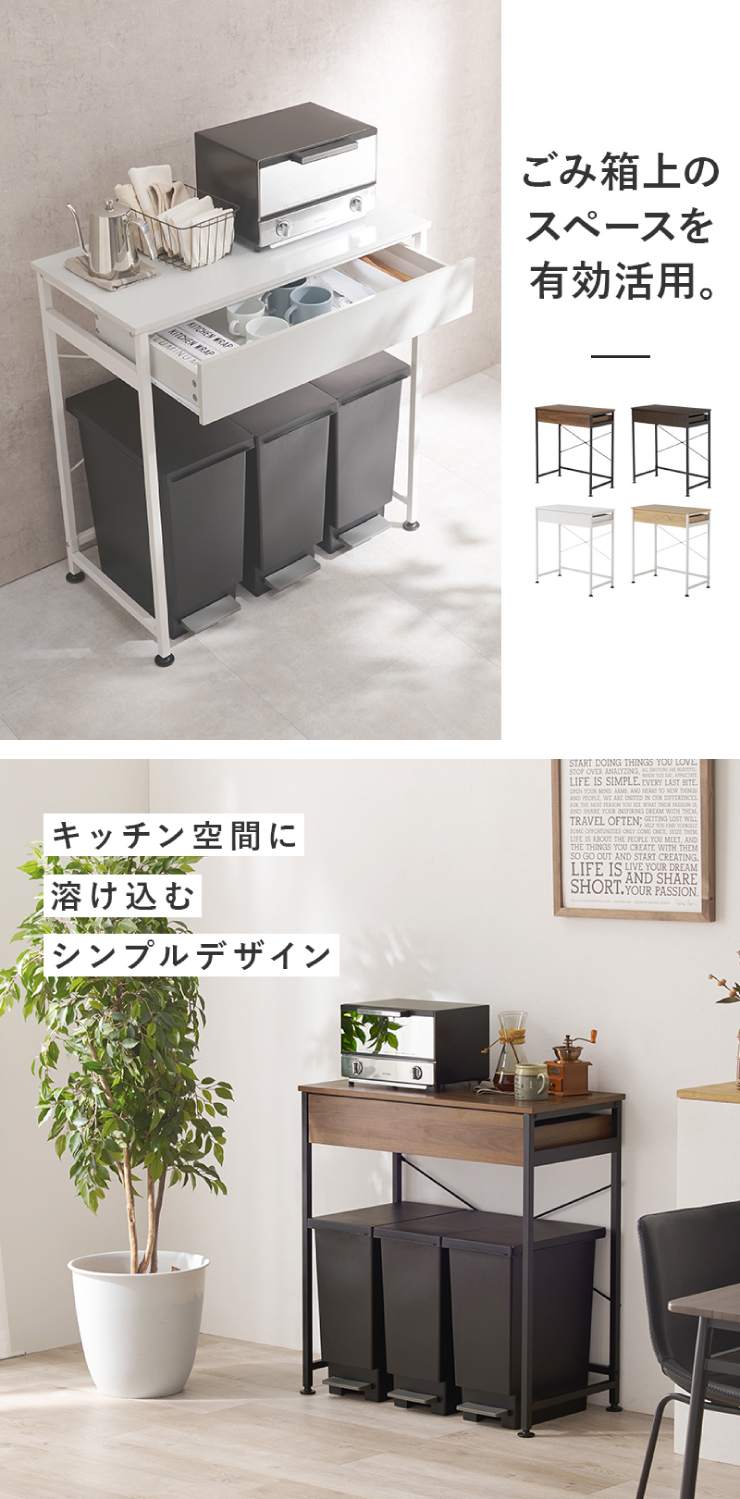 キッチンラック ゴミ箱上ラック KR-3771 幅80.5cm 奥行42cm 高さ85.5cm