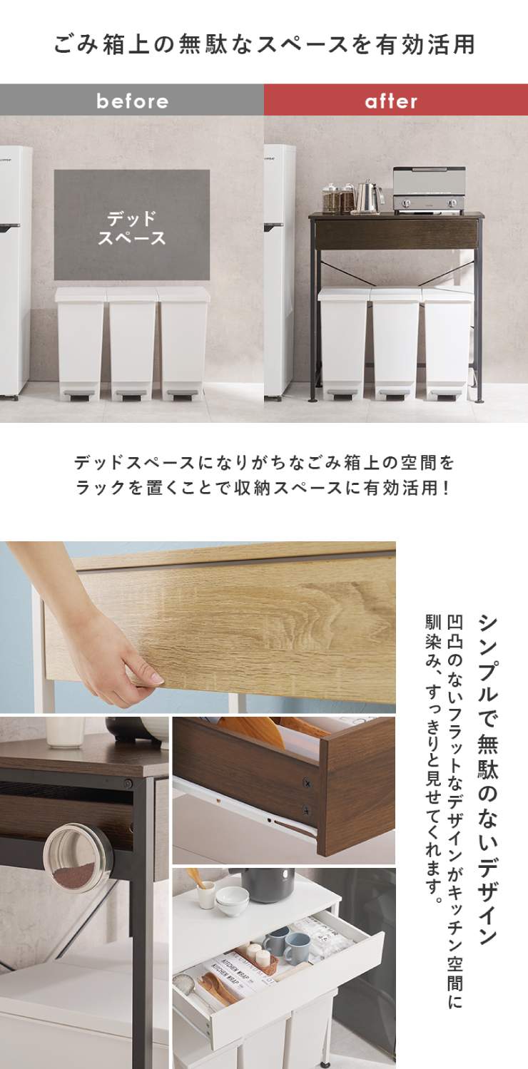 キッチンラック ゴミ箱上ラック KR-3771 幅80.5cm 奥行42cm 高さ85.5cm
