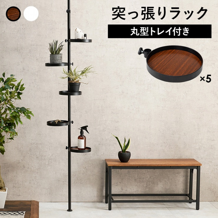 突っ張り棒&パーツ 6点セット 丸型 ウォールラック KTR-3116 幅43cm 奥行43cm 高さ187~264cm