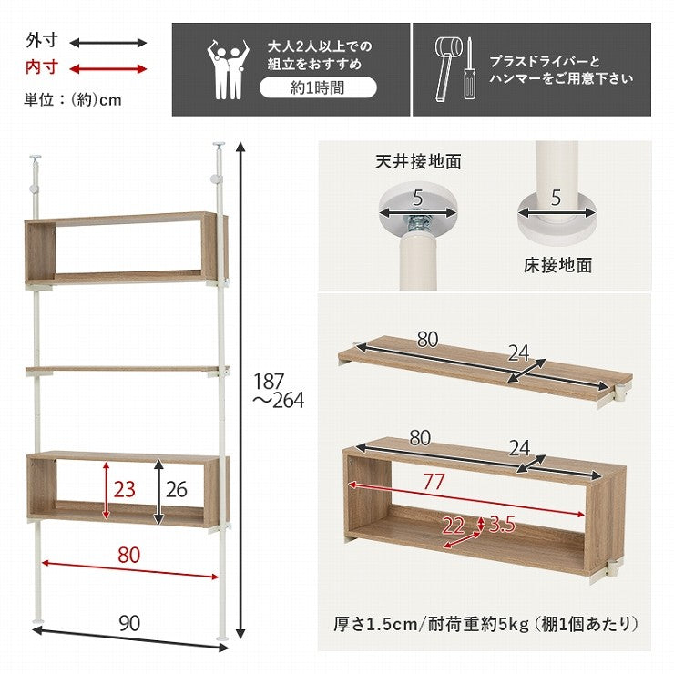 突っ張りラック KTR-3134 幅90cm 奥行24cm 高さ187~264cm