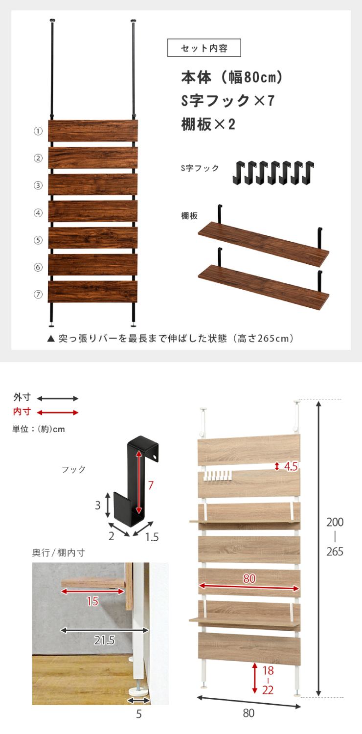 突っ張りウォールラック KTR-3148 幅80cm 奥行21.5cm 高さ200~265cm