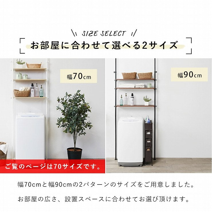 突っ張り洗濯機ラック KTR-3153 幅70cm 奥行24cm 高さ187~264cm