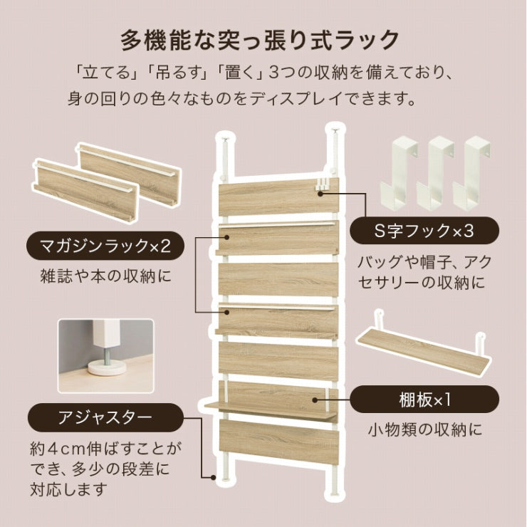 突っ張りマガジンラック KTR-3178 幅80cm 奥行21.5cm 高さ200~265cm