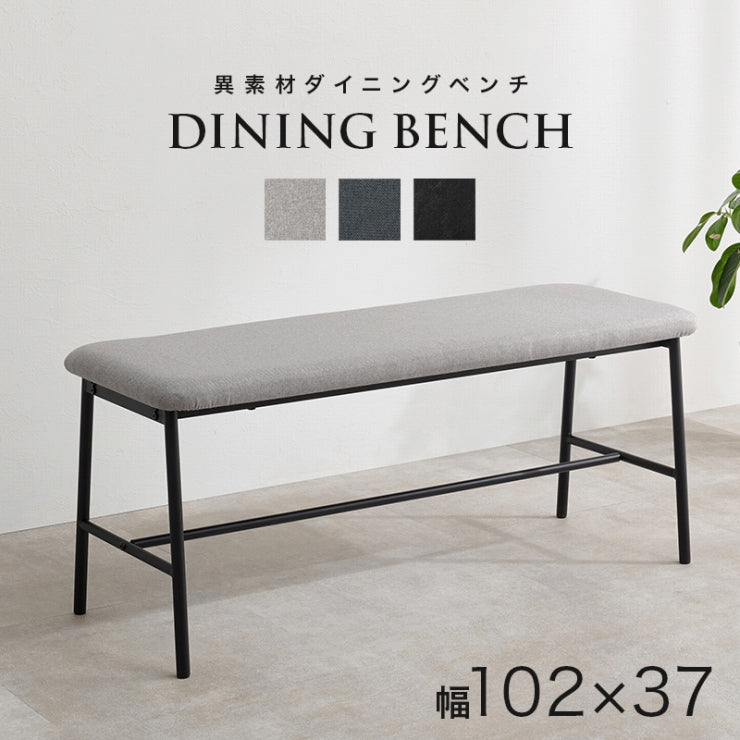 ダイニングベンチ LB-3207 幅102cm 奥行き37cm 高さ43cm