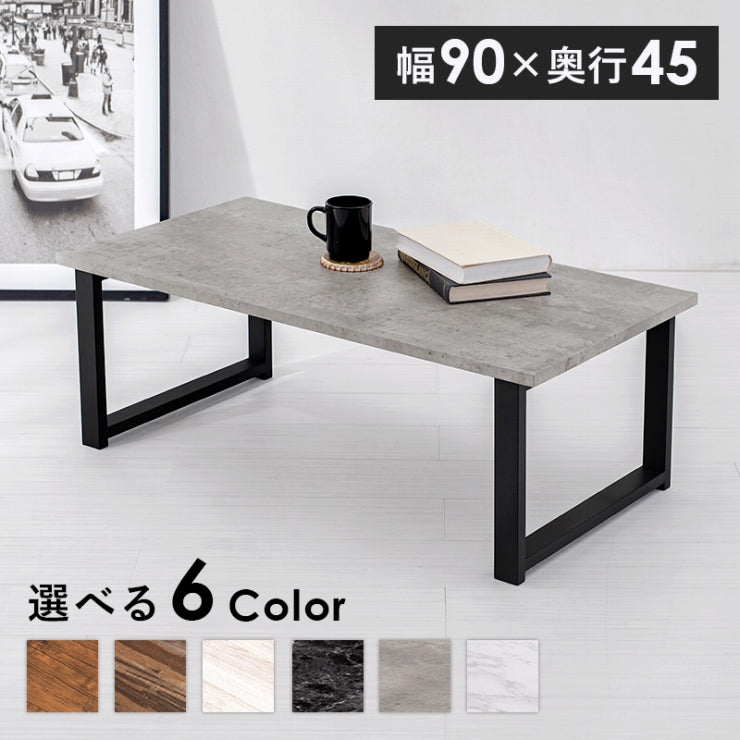 テーブル LT-4394 幅90cm 奥行き45cm 高さ32cm