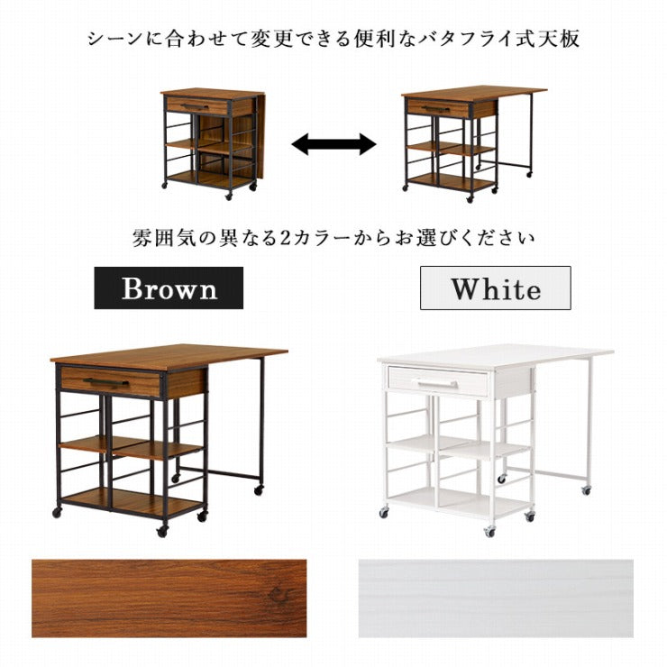 バタフライワゴン LW-4531 幅60cm 奥行42/100cm 高さ70cm