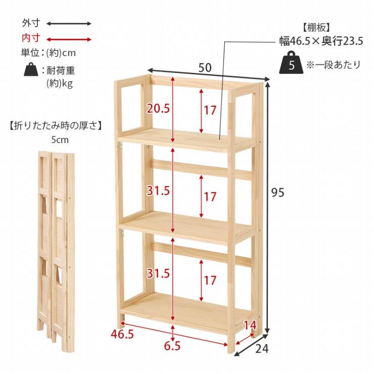 折りたたみラック MCC-6465 幅50cm 奥行き24cm 高さ95cm
