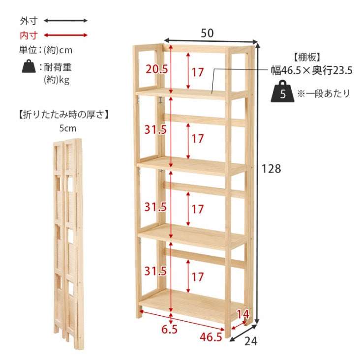 折りたたみラック MCC-6466 幅50cm 奥行き24cm 高さ128cm