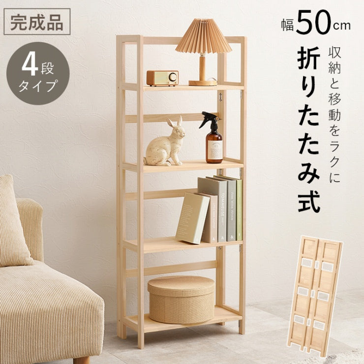 折りたたみラック MCC-6466 幅50cm 奥行き24cm 高さ128cm
