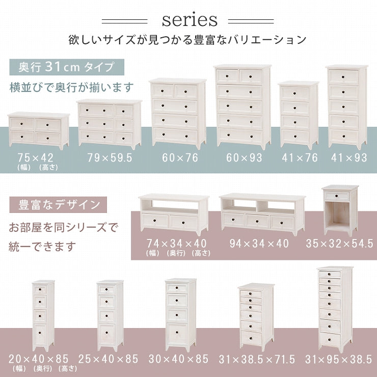 チェスト MCH-5385 幅41cm 奥行31cm 高さ93cm