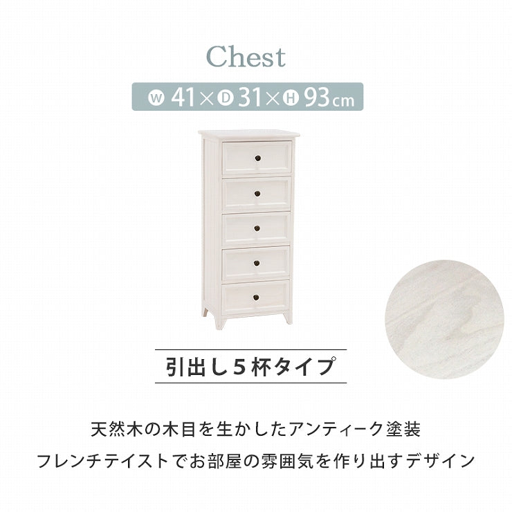 チェスト MCH-5385 幅41cm 奥行31cm 高さ93cm