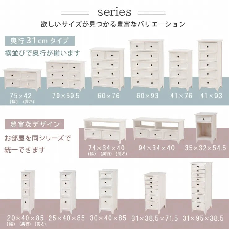 スリムチェスト MCH-5482AW 幅30cm 奥行き40cm 高さ85cm
