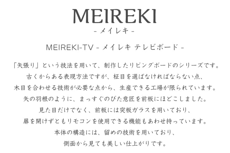 天然木 テレビボード MEIREKI 日本製 幅200cm 奥行き40cm 高さ33cm