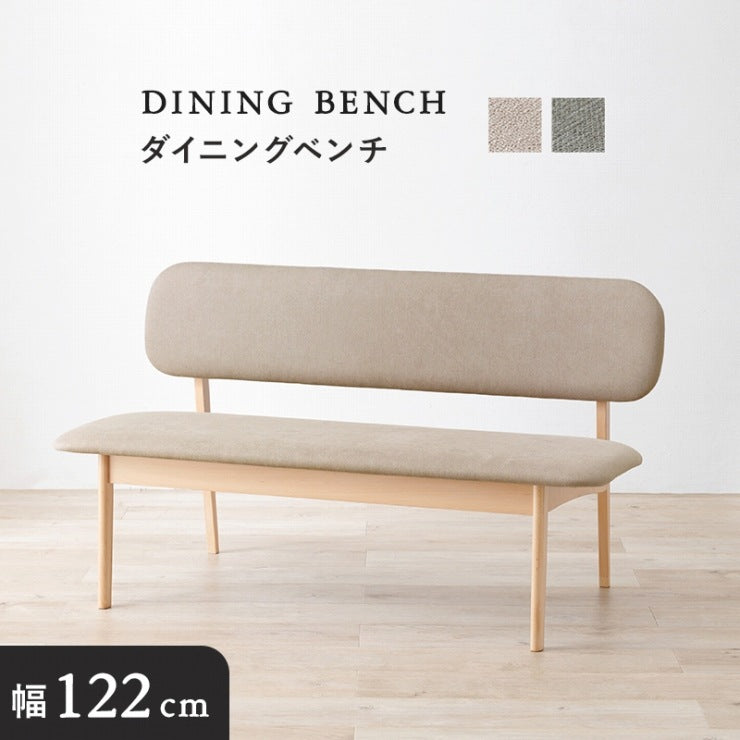 ダイニングベンチ MI-8634 幅122cm 奥行65cm 高さ70cm 座面高さ39cm