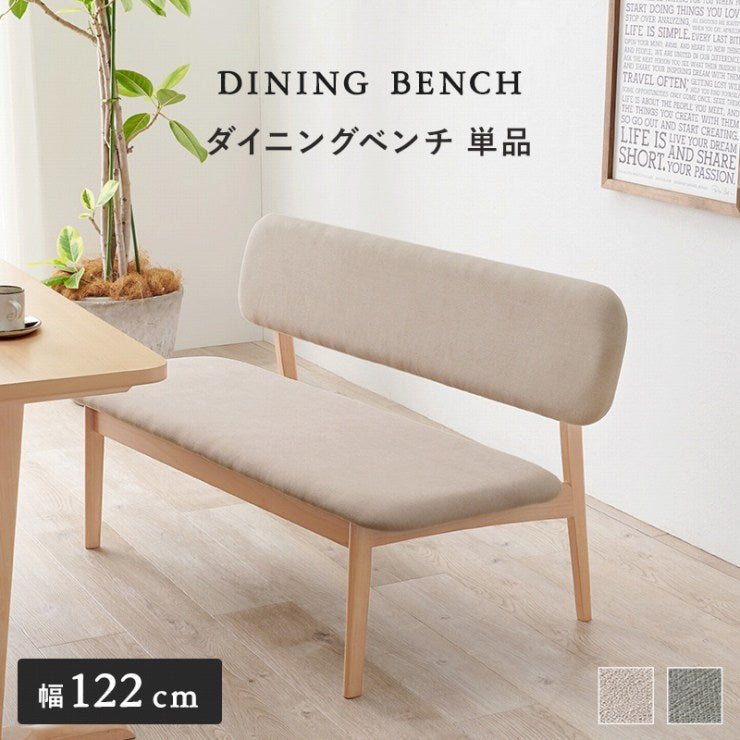 ダイニングベンチ MI-8634 幅122cm 奥行65cm 高さ70cm 座面高さ39cm