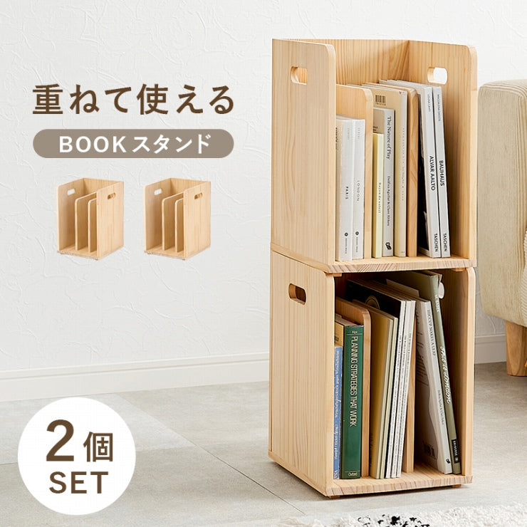 ブックラック 2点セット MM-6875-S2 幅24.5cm 奥行き25.5cm 高さ35cm