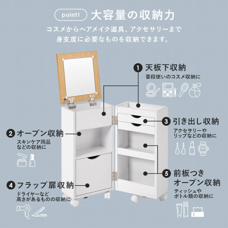 コスメワゴン ドレッサー MUD-6678 幅30.5cm 奥行34.5cm 高さ64cm