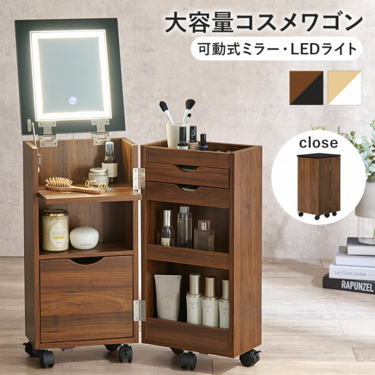 コスメワゴン ドレッサー MUD-6679 幅30.5cm 奥行34.5cm 高さ64cm