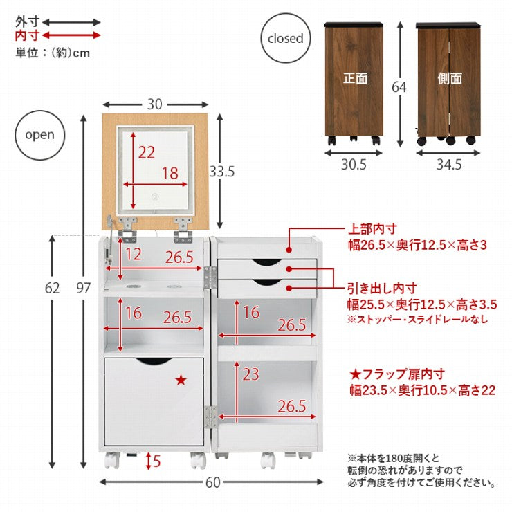 コスメワゴン ドレッサー MUD-6679 幅30.5cm 奥行34.5cm 高さ64cm