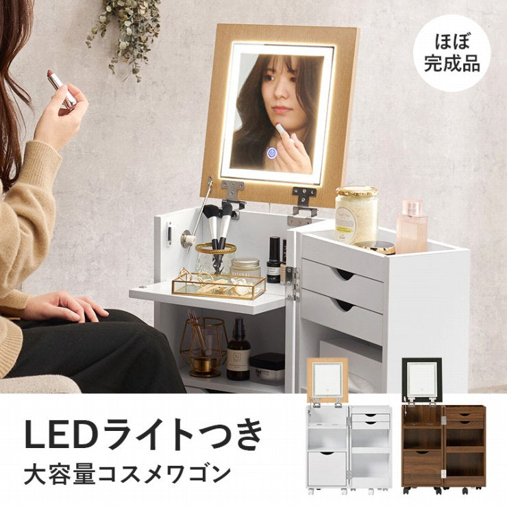 コスメワゴン ドレッサー MUD-6679 幅30.5cm 奥行34.5cm 高さ64cm