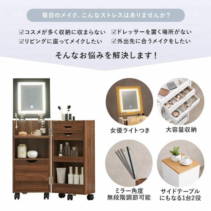 コスメワゴン ドレッサー MUD-6679 幅30.5cm 奥行34.5cm 高さ64cm