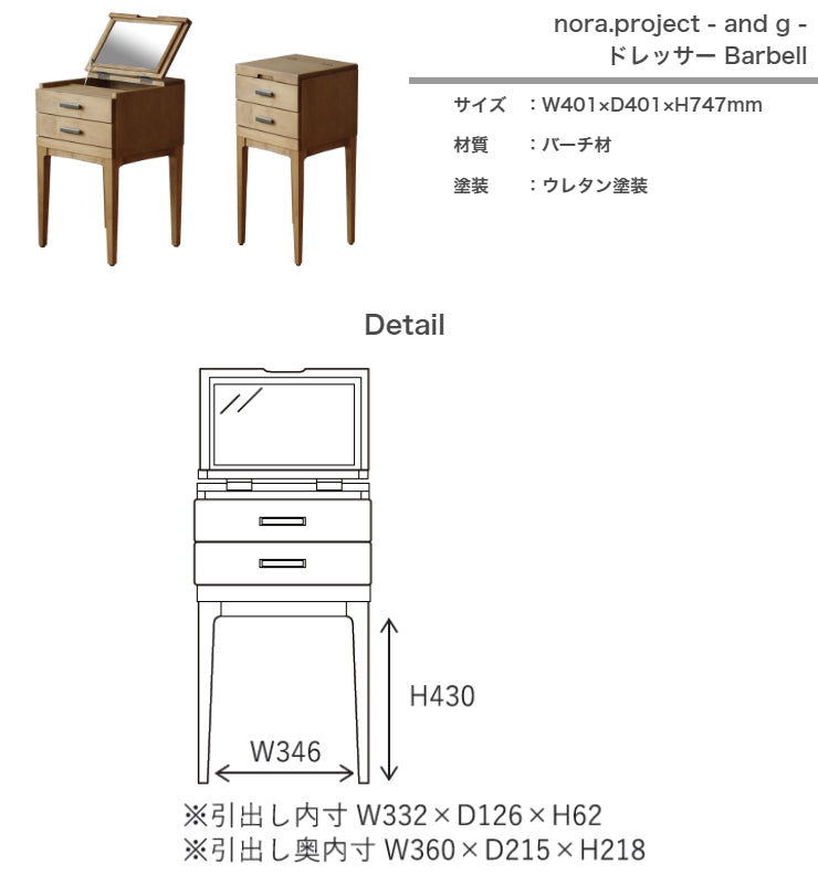 ドレッサー Barbell 幅40.1cm 奥行き40.1cm 高さ74.7cm
