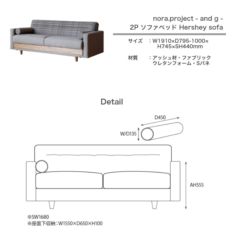 2P ソファベッド Hershey 幅191cm 奥行き79.5cm 高さ74.5cm 座面高さ44cm