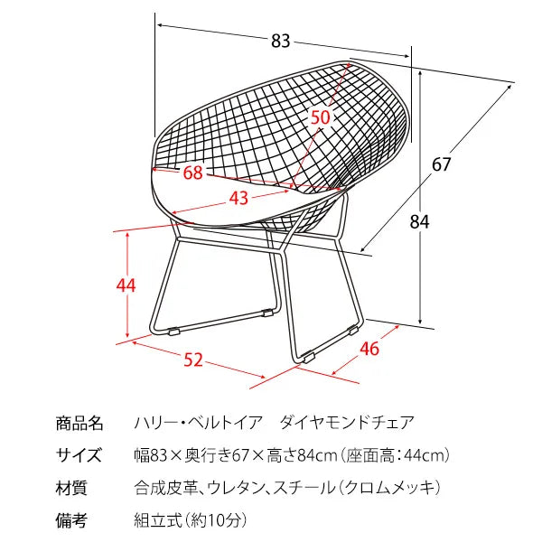 ダイヤモンドチェア PCK-021N ハリー・ベルトイア 幅83cm 奥行き67cm 高さ84cm 座面高さ44cm