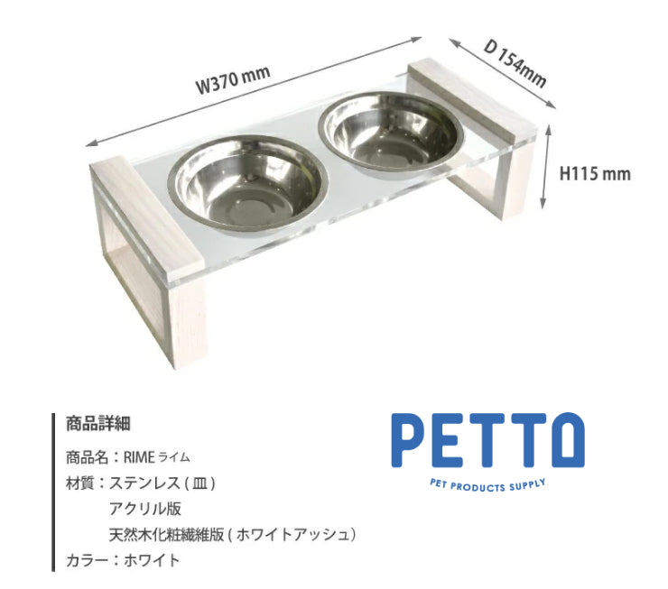 フードボウル ペットフード PETTO RIME ライム 幅37cm 奥行き15.4cm 高さ11.5cm