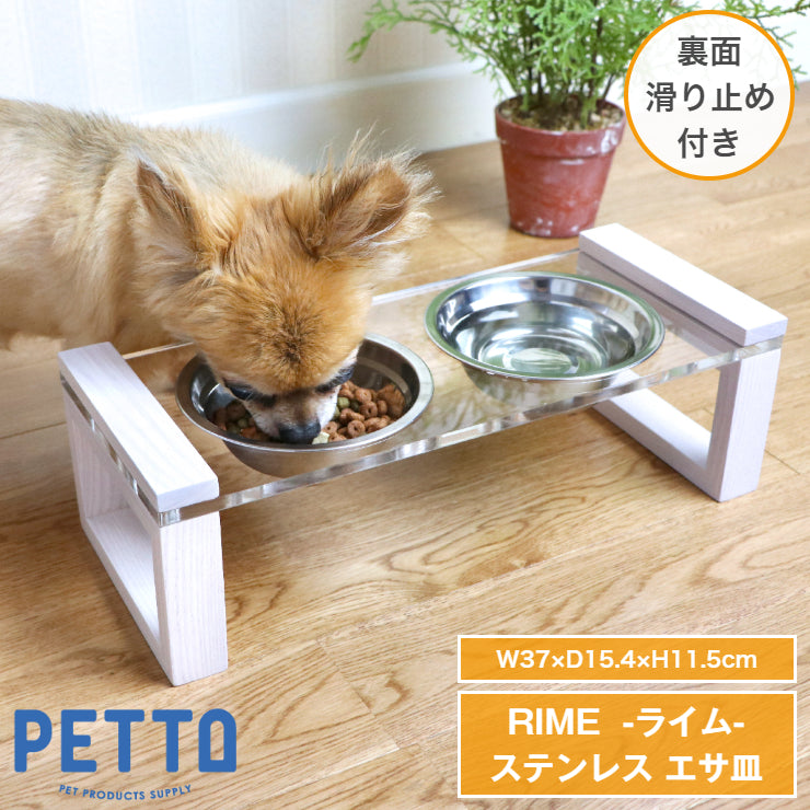 フードボウル ペットフード PETTO RIME ライム 幅37cm 奥行き15.4cm 高さ11.5cm